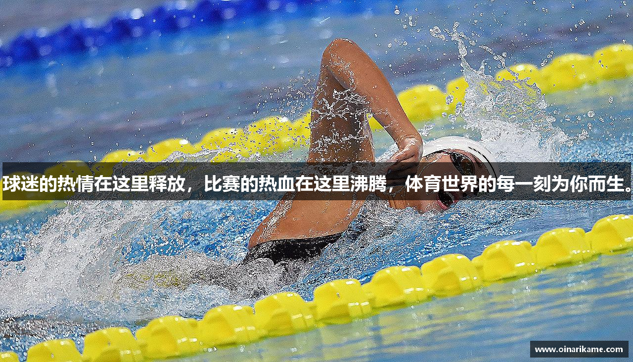 球迷的热情在这里释放，比赛的热血在这里沸腾，体育世界的每一刻为你而生。